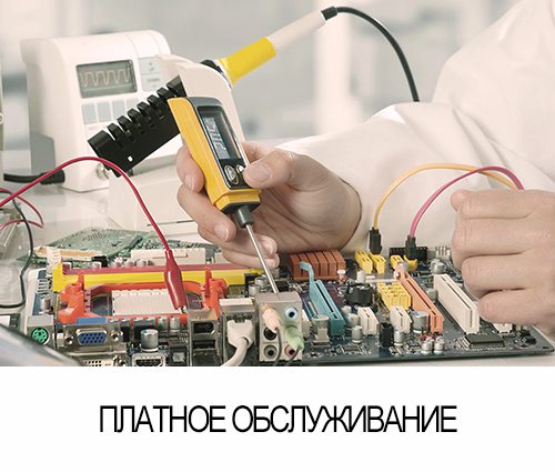 ПЛАТНОЕ ОСБЛУЖИВАНИЕ