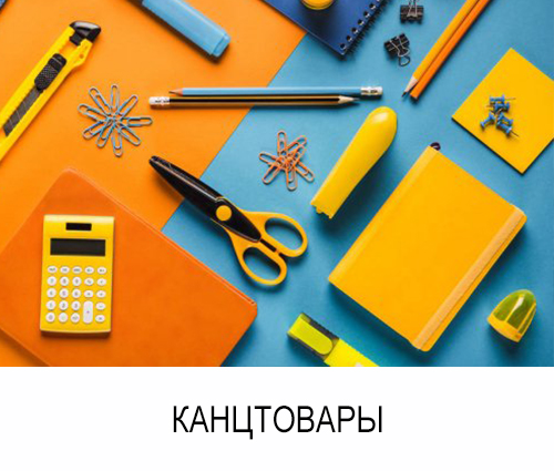Канцтовары (price) – Nuron